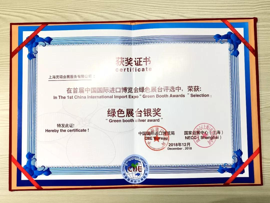 上海展會倒計時82天,靈碩集團為展商展臺設計保駕護航 上海展會展臺設計銀獎證書